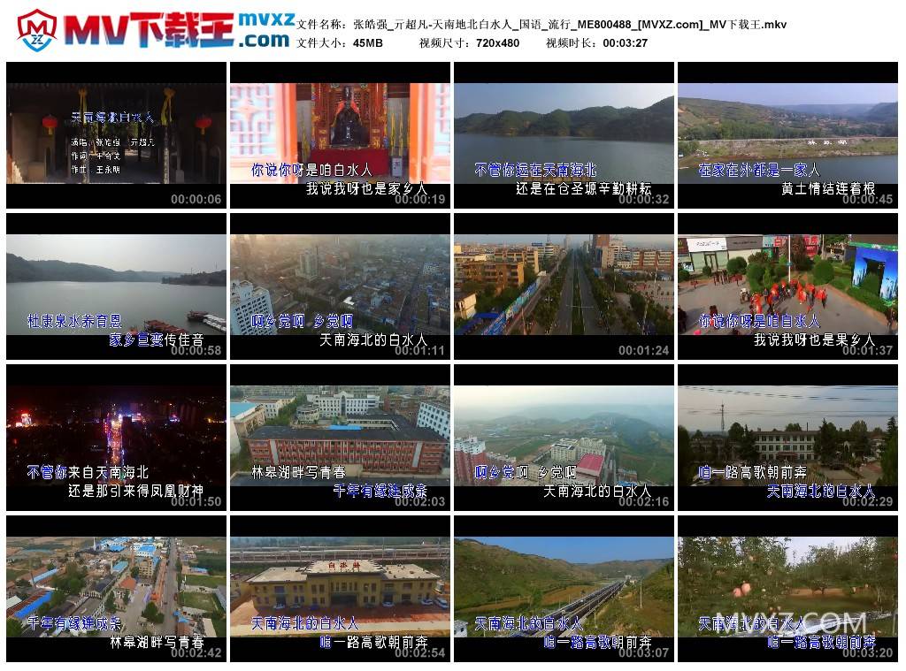 张皓强_亓超凡-天南地北白水人_国语_流行_ME800488